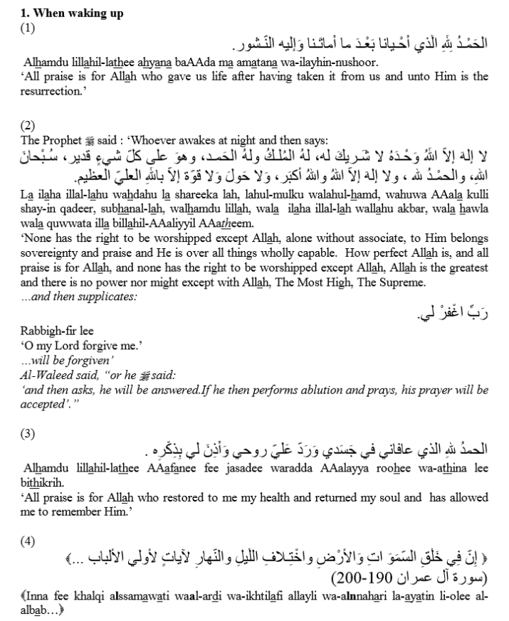Hisn al Muslim - Du’a - When Waking Up