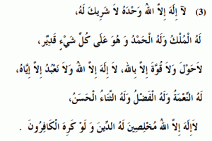Authentic Adhkaar (Remembrance) after the Obligatory Salaah (Prayer ...