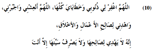 Dhikr After Obligatory Prayer - Dawud Burbank - 10