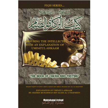 Umdatul-Ahkaam – Fasting &amp; Zakat - Imam Abdul-Ghanee Al-Maqdisi